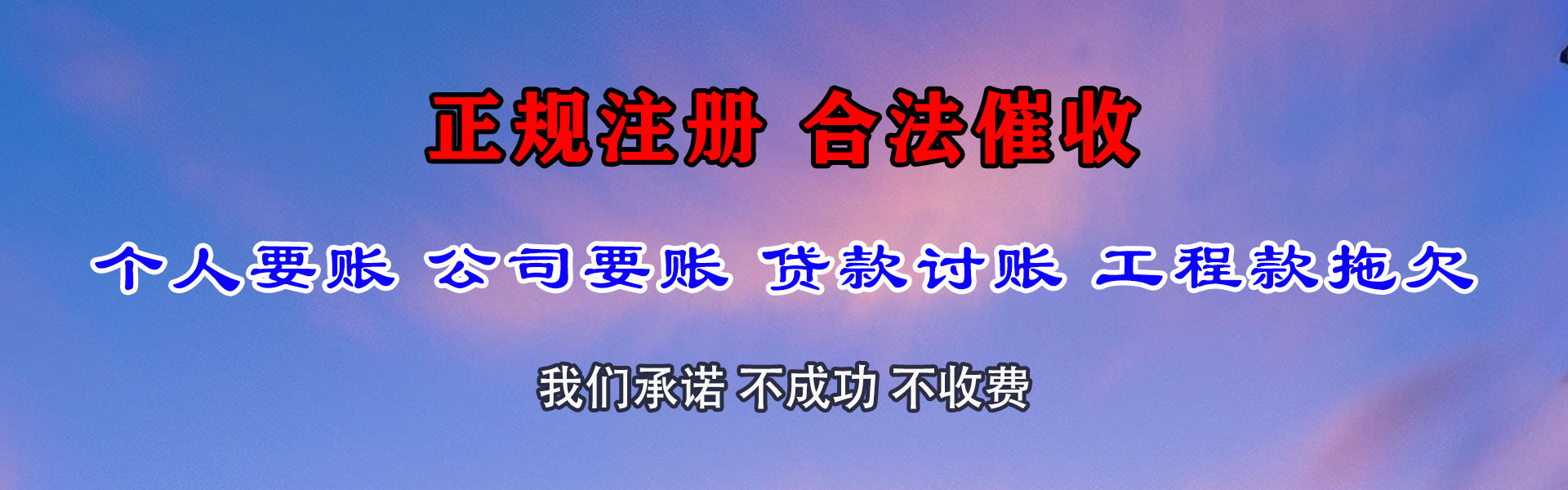 集宁要账公司